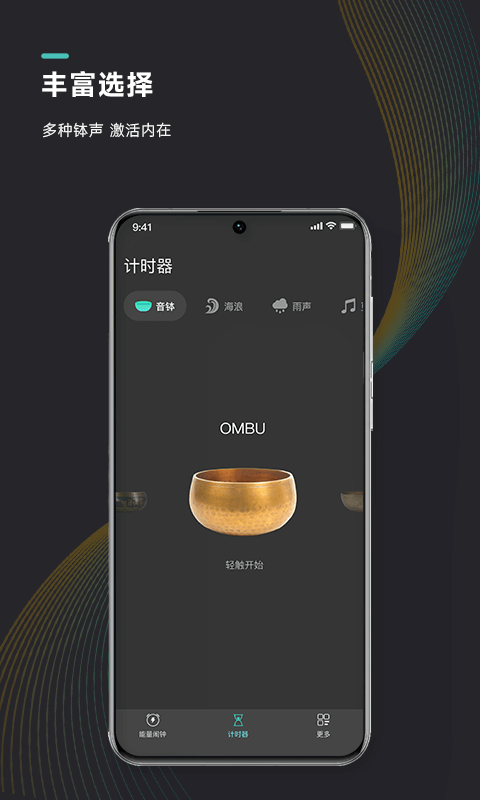 能量闹钟冥想计时提醒截图3