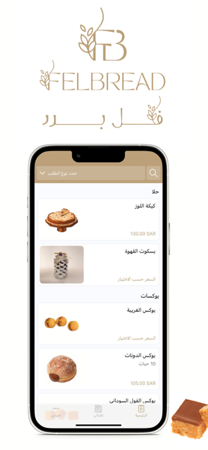 FELBREAD | فل بردiPhone版截图1