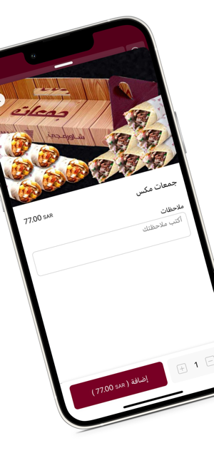 SAHWERAMJY | شاورمجيiPhone版截图4