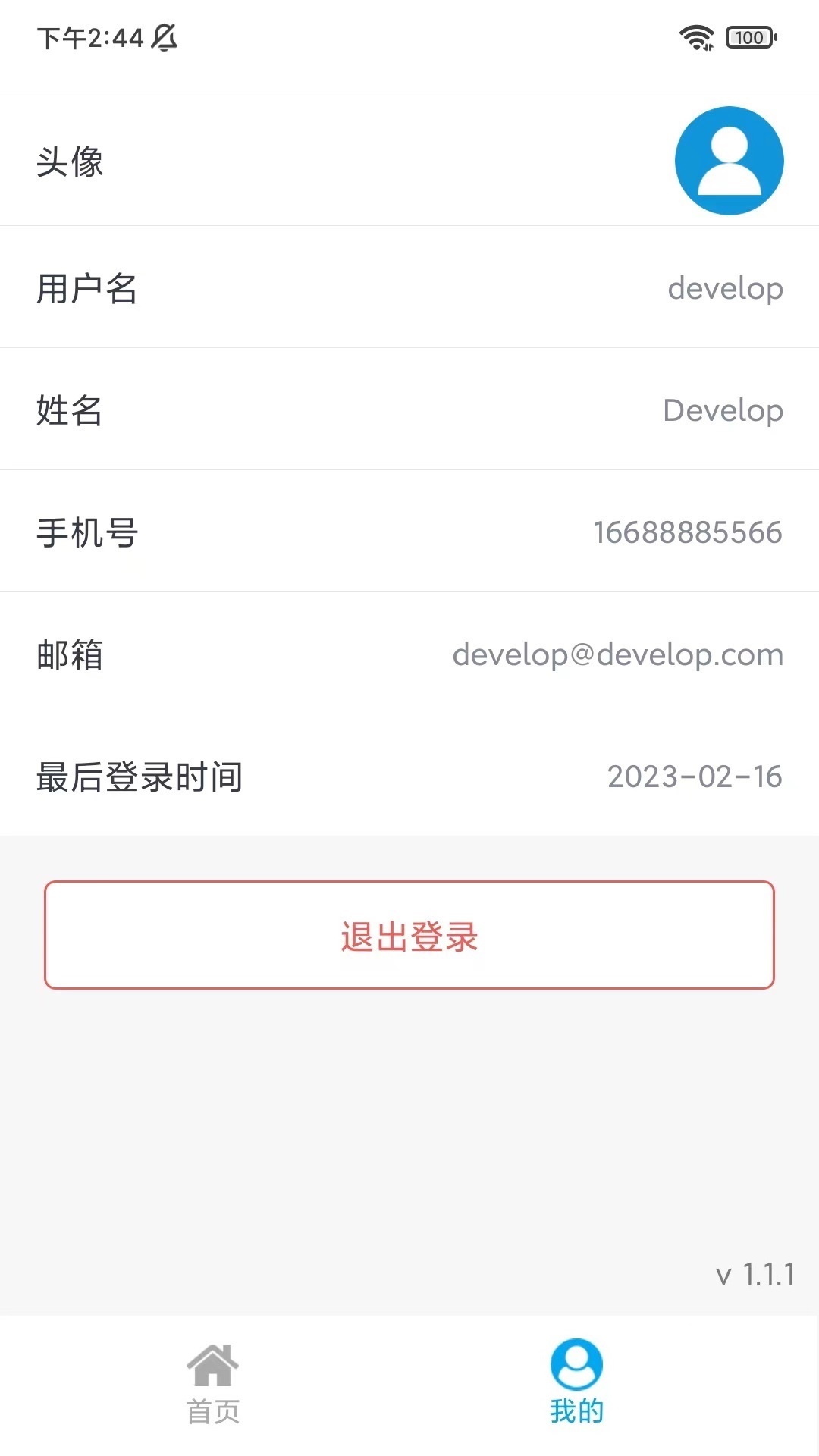 高能环境MES系统截图3