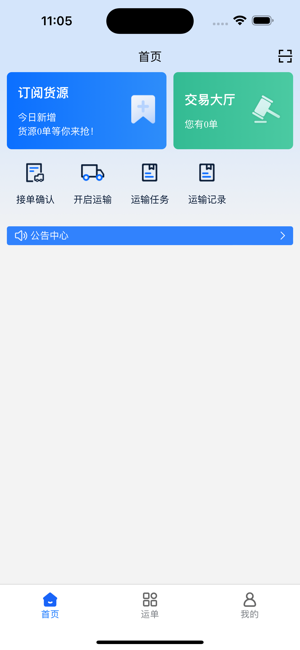 金德物流iPhone版截图2