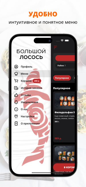 Большой Лосось | КраснодарiPhone版截图2