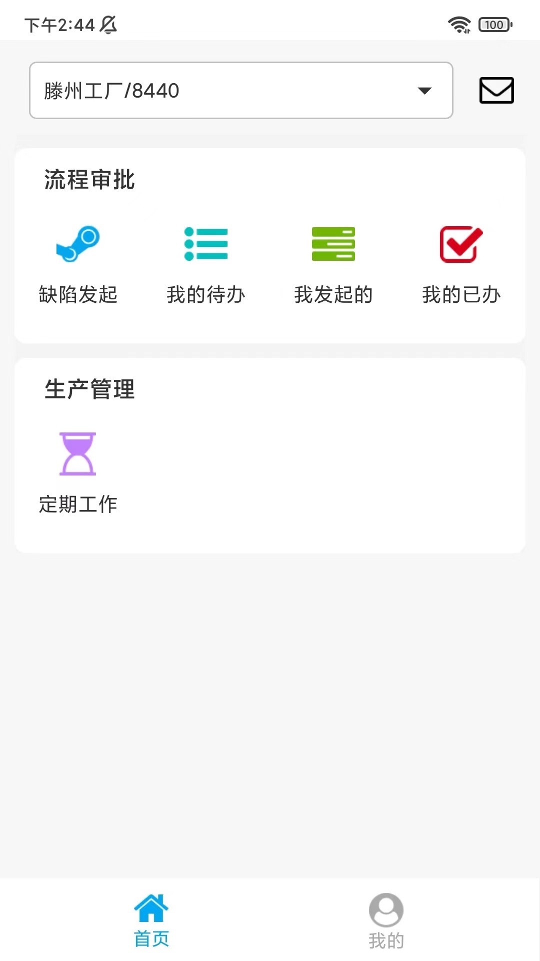 高能环境MES系统截图1