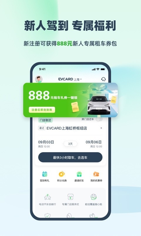 EVCARD截图2