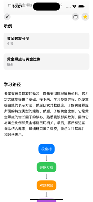 数学概念iPhone版截图9