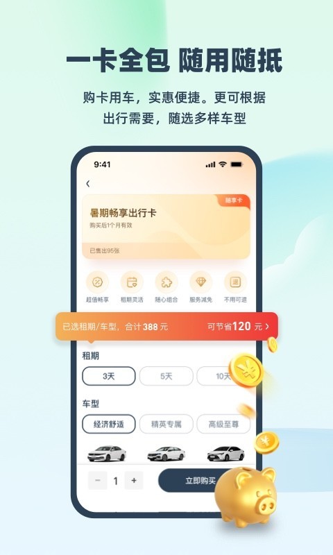 EVCARD截图5