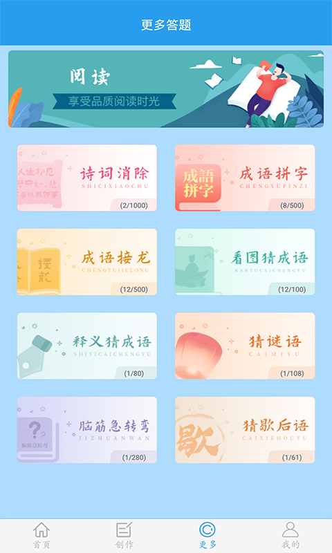 做题软件截图2