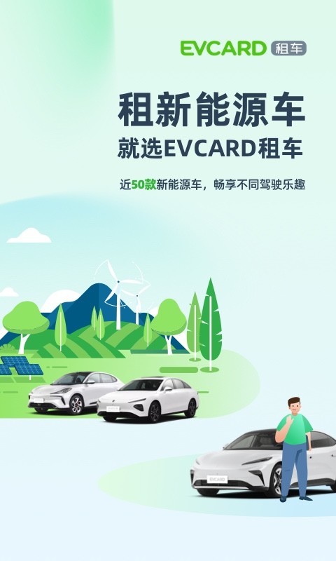 EVCARD截图1