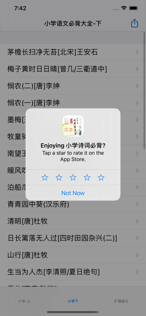 小学生必背古诗词大全iPhone版截图3