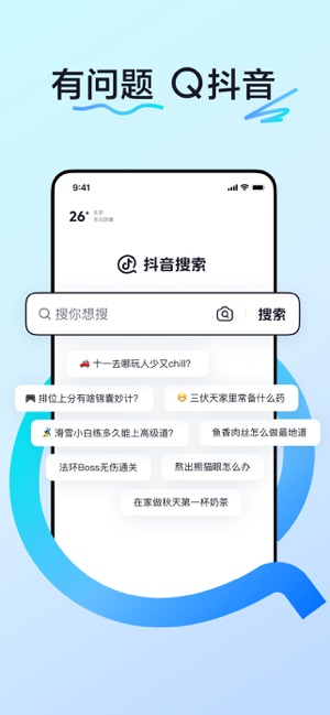 抖音搜索iPhone版截图1