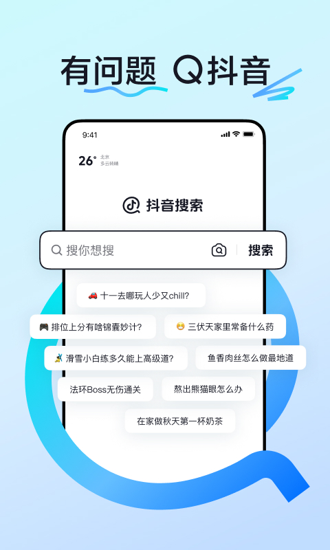 抖音搜索截图1