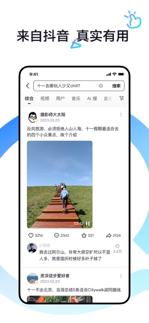 抖音搜索iPhone版截图5