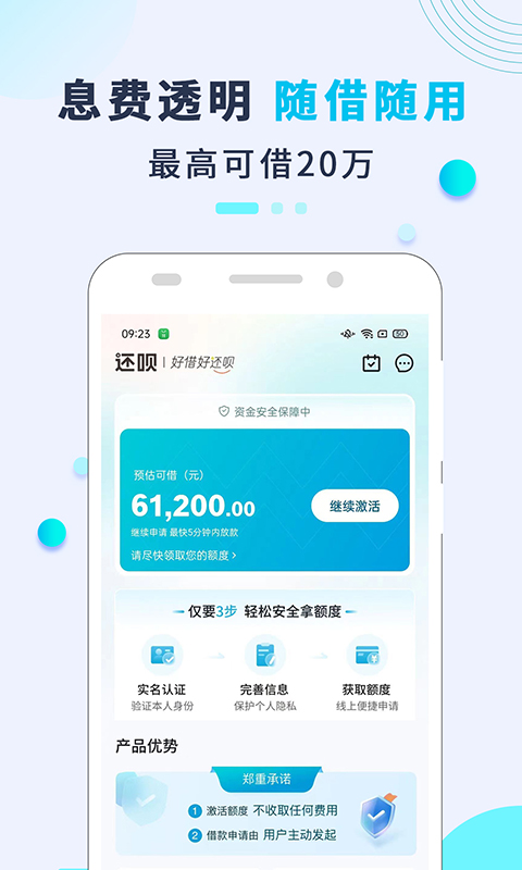 还呗