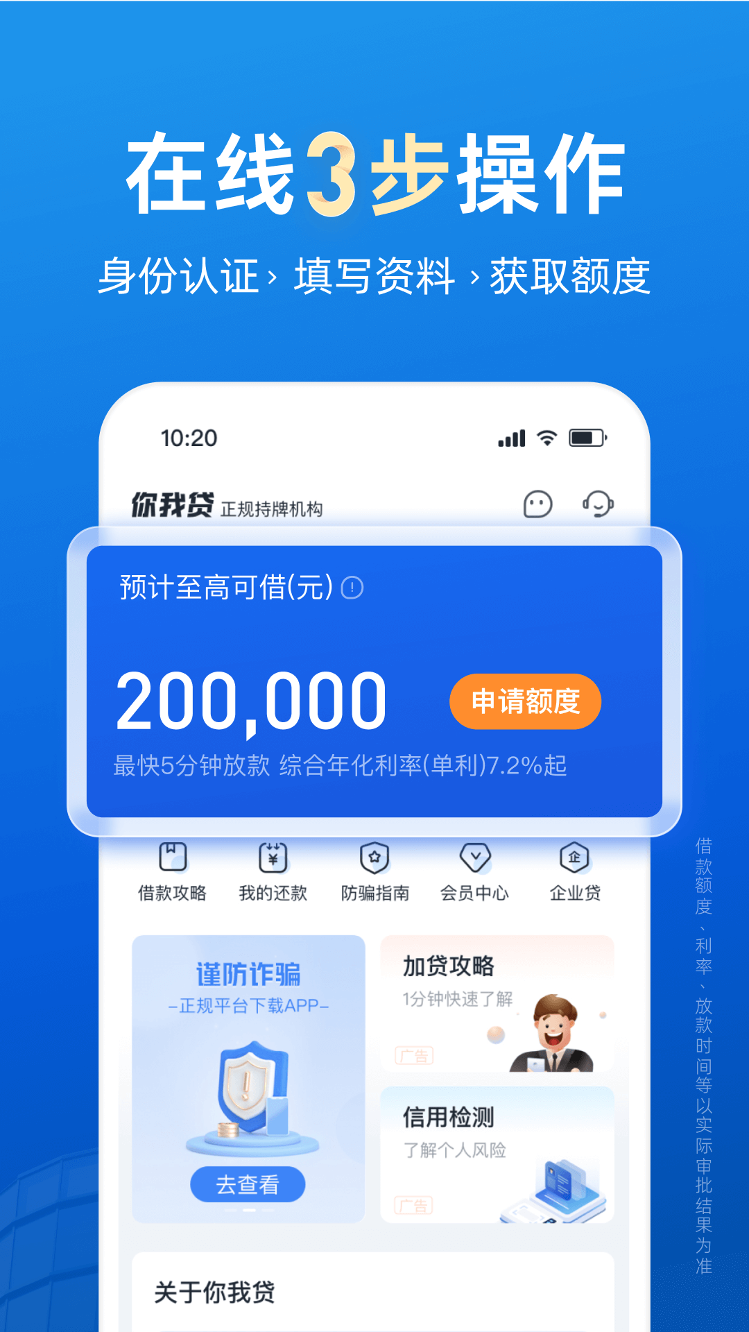 你我贷借款