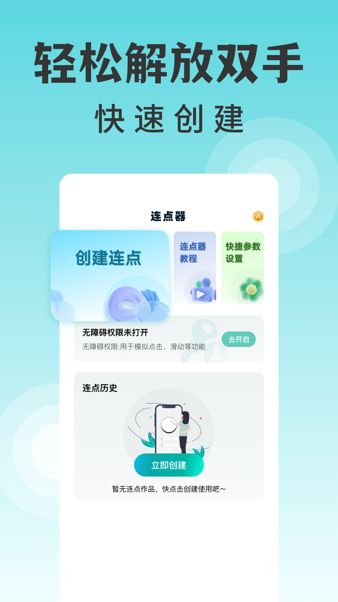 万能点击器连点器王