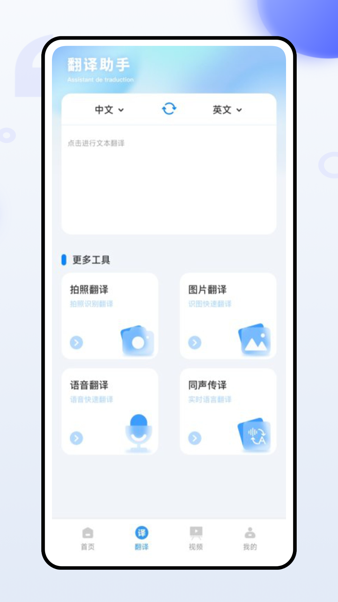 法语翻译官