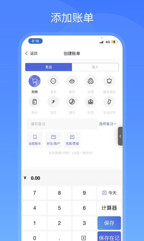 支出记账本