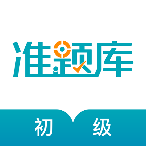 初級(jí)審計(jì)師準(zhǔn)題庫(kù)