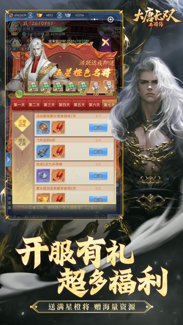 大唐无双：名将传截图4