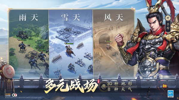 新三国志曹操传截图3