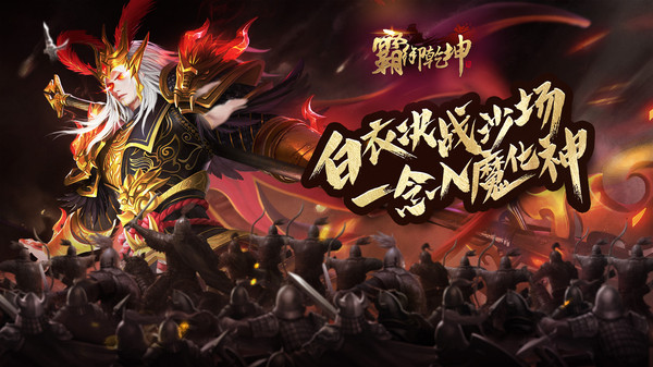 霸御乾坤截图2