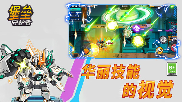堡垒守护者截图3
