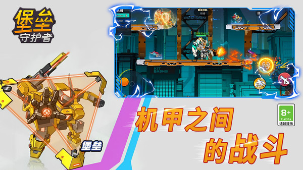 堡垒守护者截图2