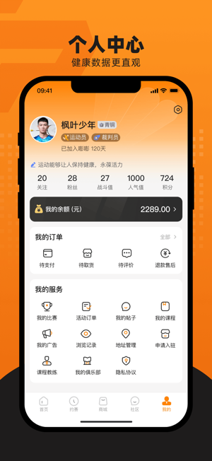 嘭嘭运动iPhone版截图3