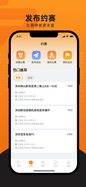 嘭嘭运动iPhone版截图4