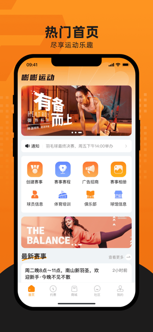 嘭嘭运动iPhone版截图1