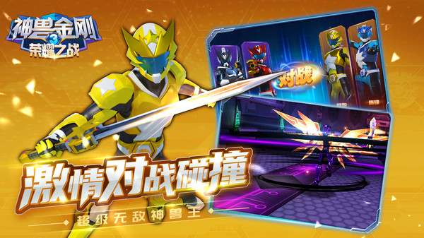 神兽金刚3荣耀之战截图4