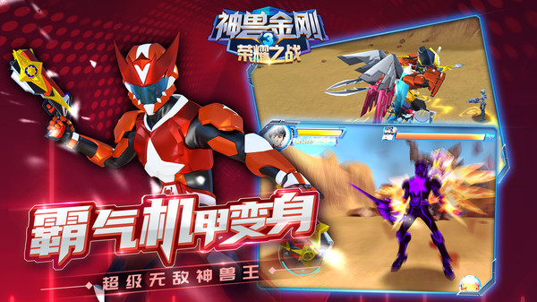 神兽金刚3荣耀之战截图2