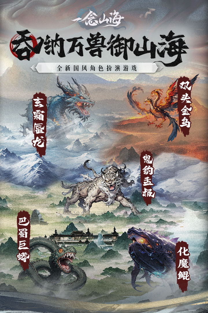 一念山海截图1