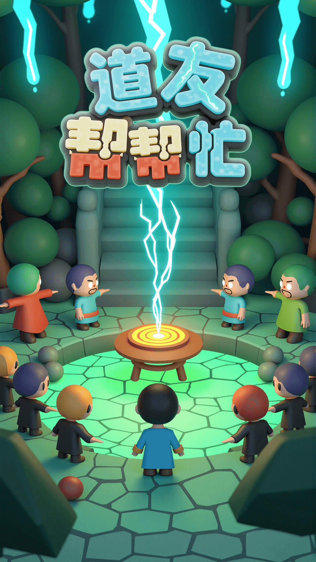 道友帮帮忙截图5