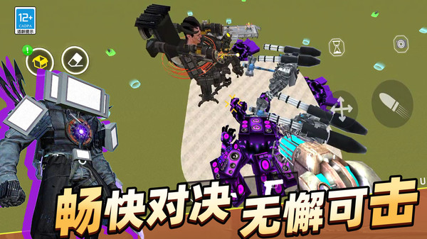 马桶人史诗决斗截图5