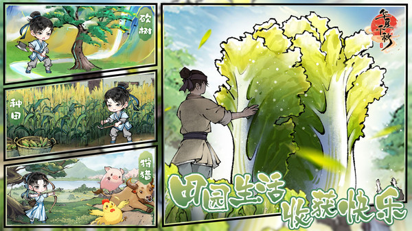 华夏千秋截图6