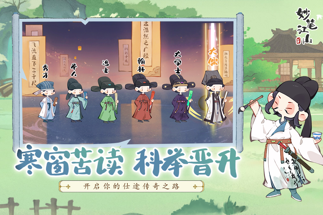 妙笔江山截图2
