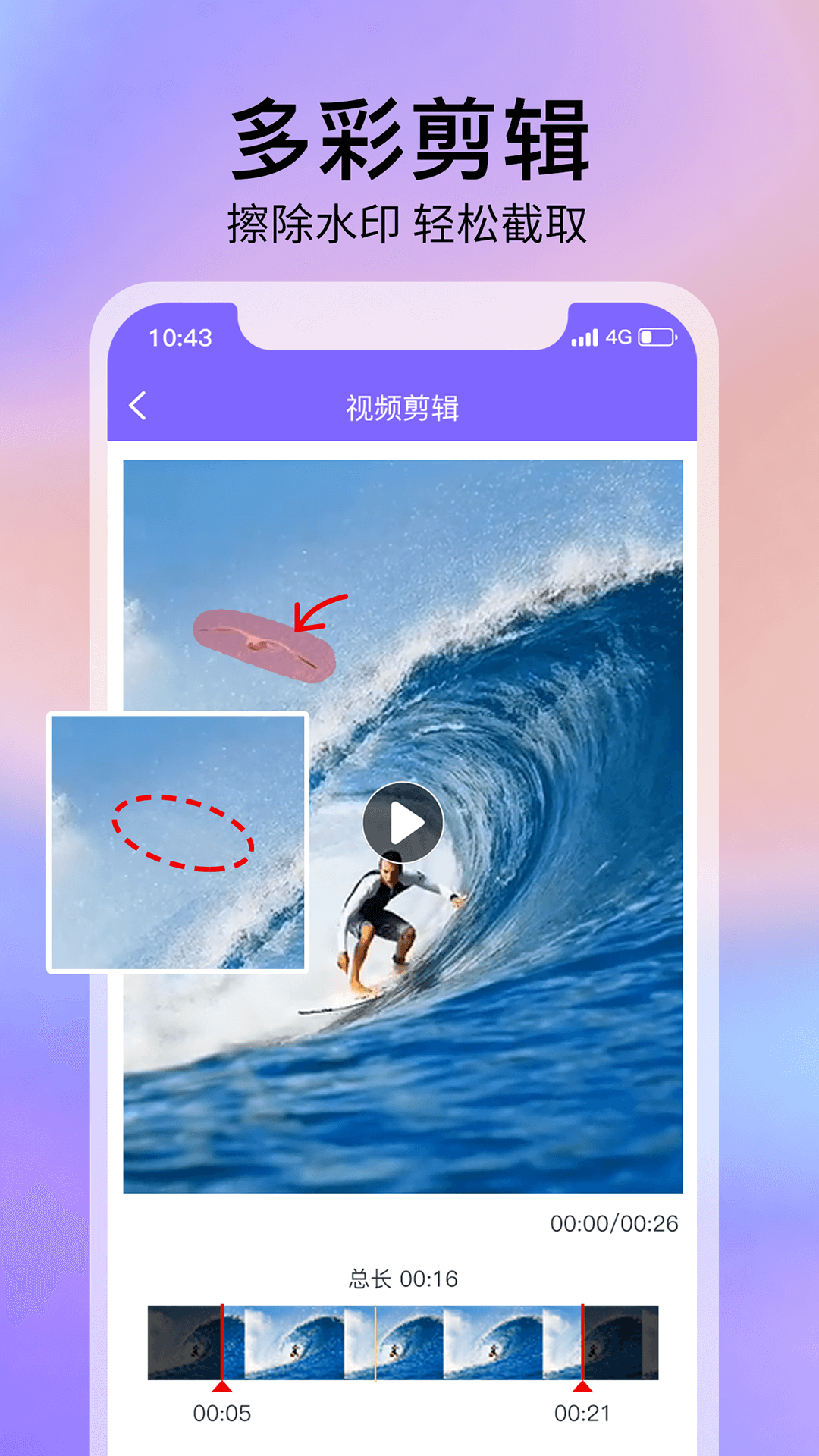 去水印精灵截图5