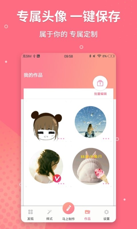 情侣头像制作截图5
