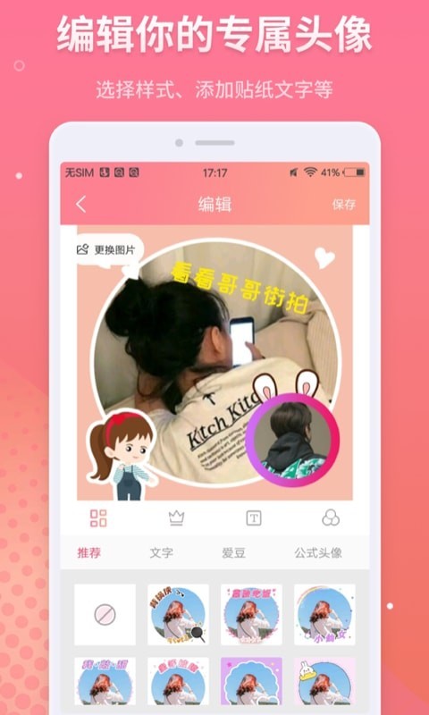 情侣头像制作截图3