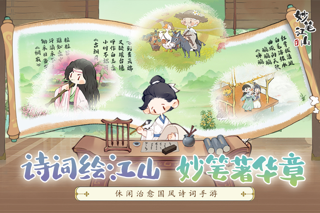 妙笔江山截图1