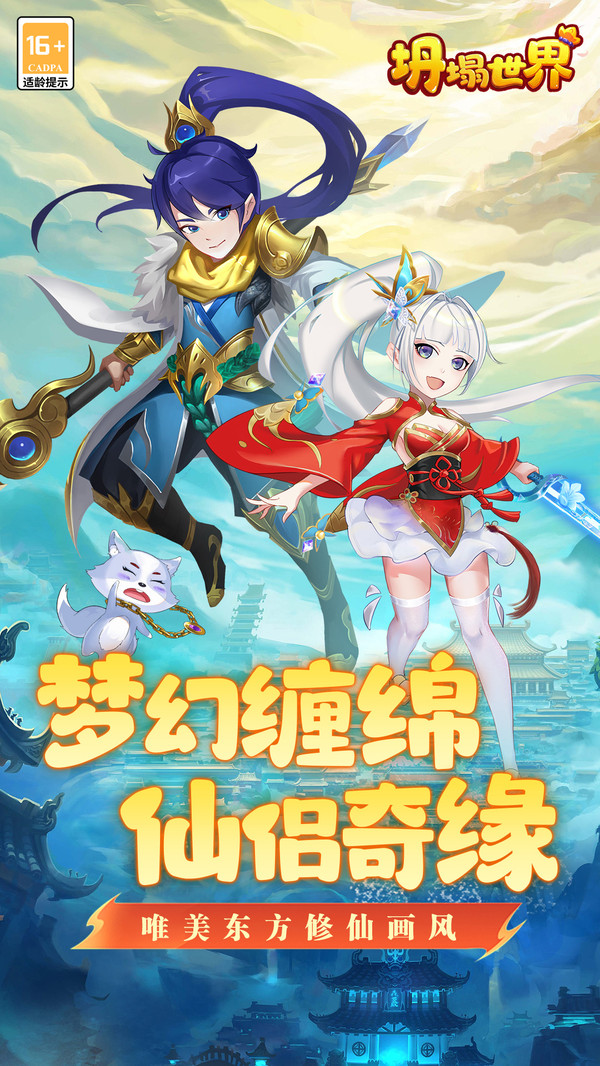 坍塌世界截图1