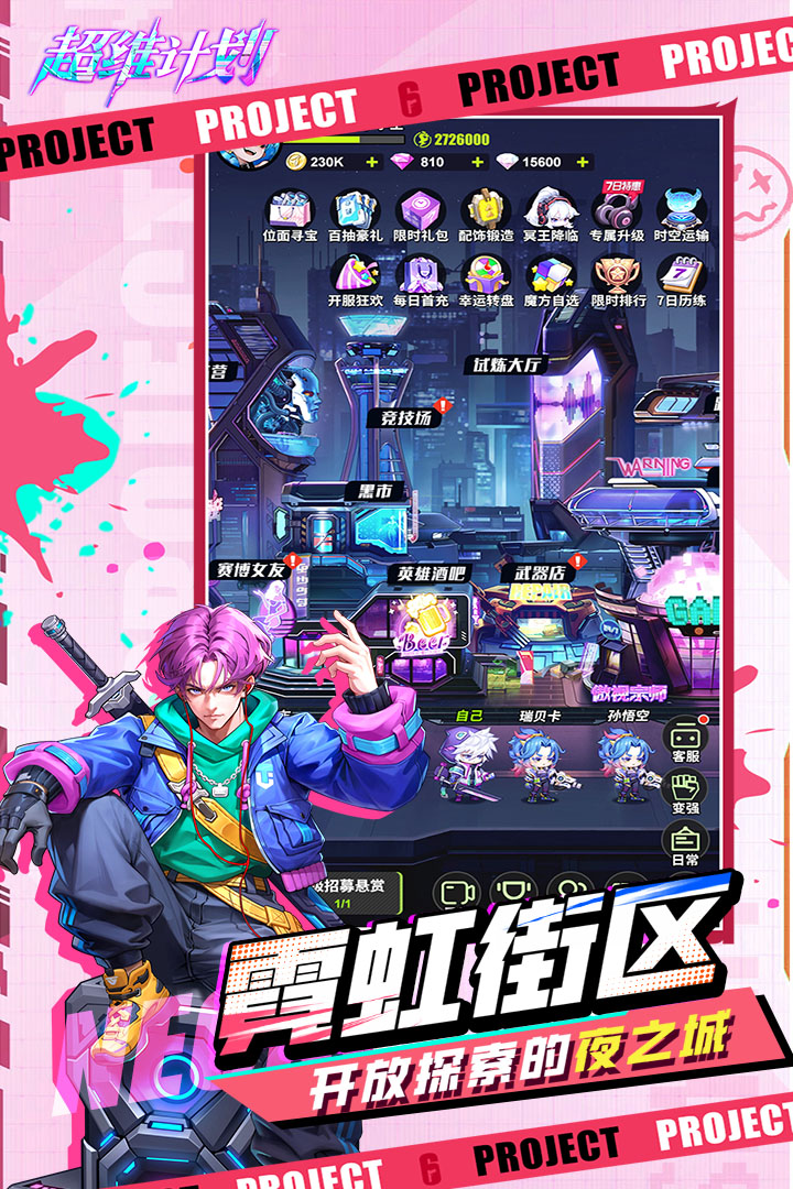 超维计划截图2