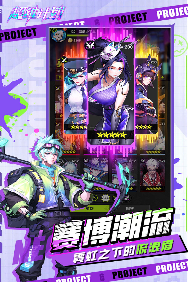 超维计划截图3