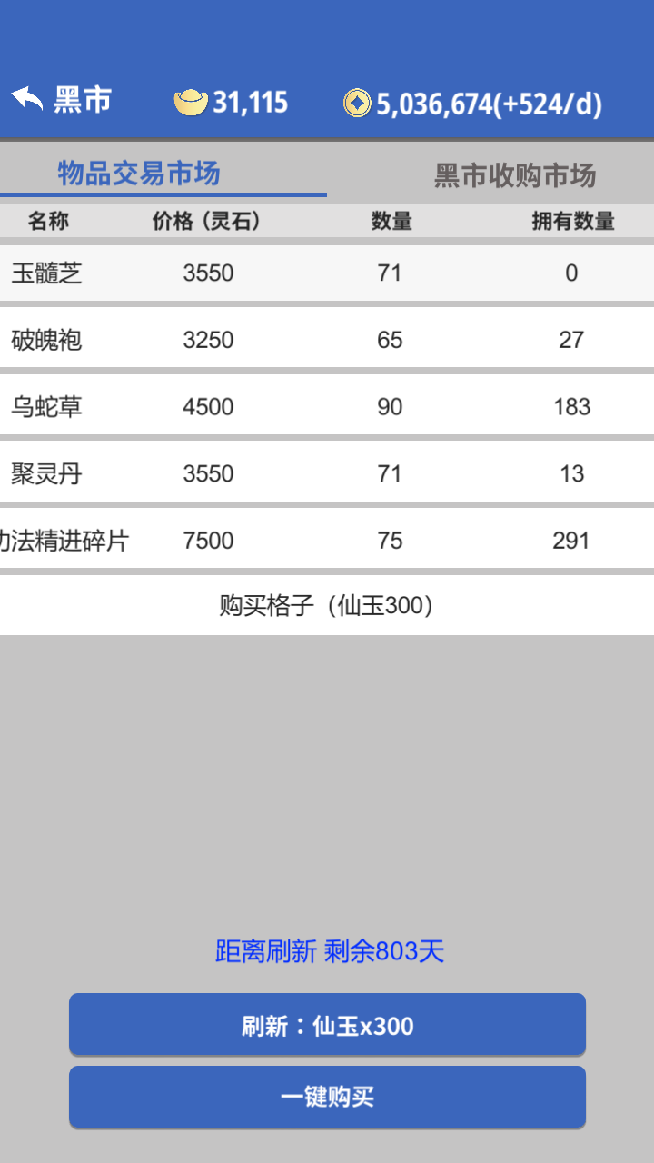 奇遇懒人修仙传截图4