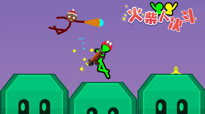 火柴人决斗截图1