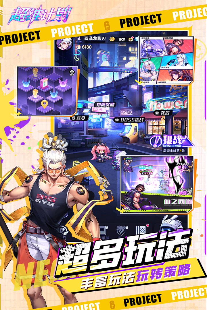 超维计划截图4
