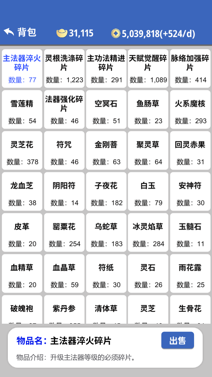 奇遇懒人修仙传截图3