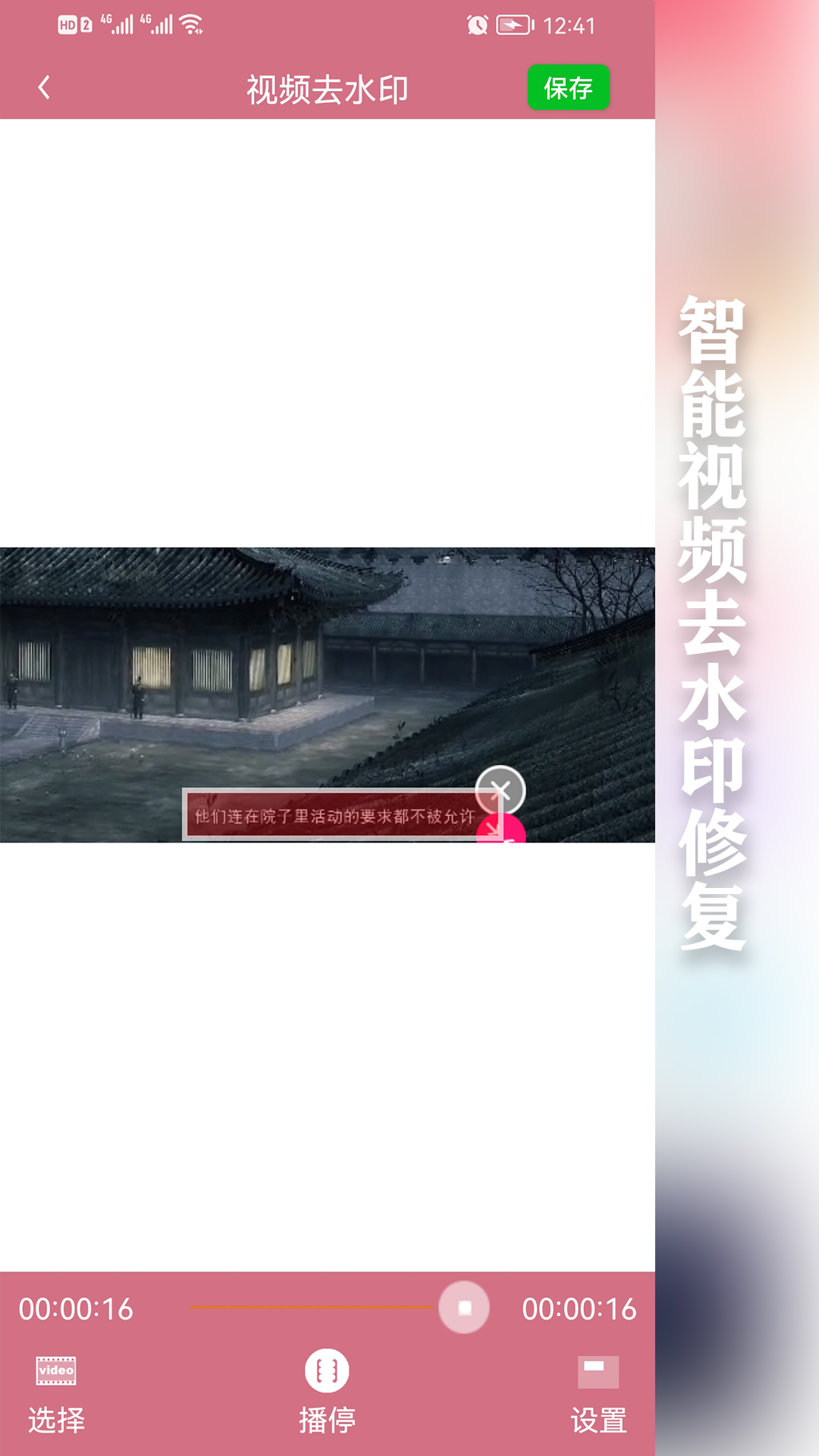 快去水印截图3