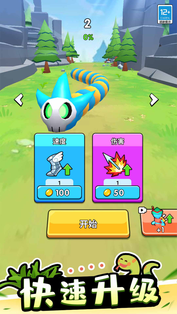 射爆蛇蛇截图3
